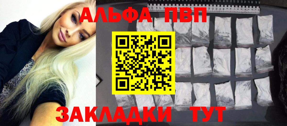 Ярцево  A-PVP кристаллы  Alfa_PVP Crystall  Вход с VPN  A PVP Соль 