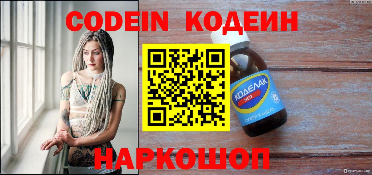 Кодеин напиток Lean (лин) Ярцево