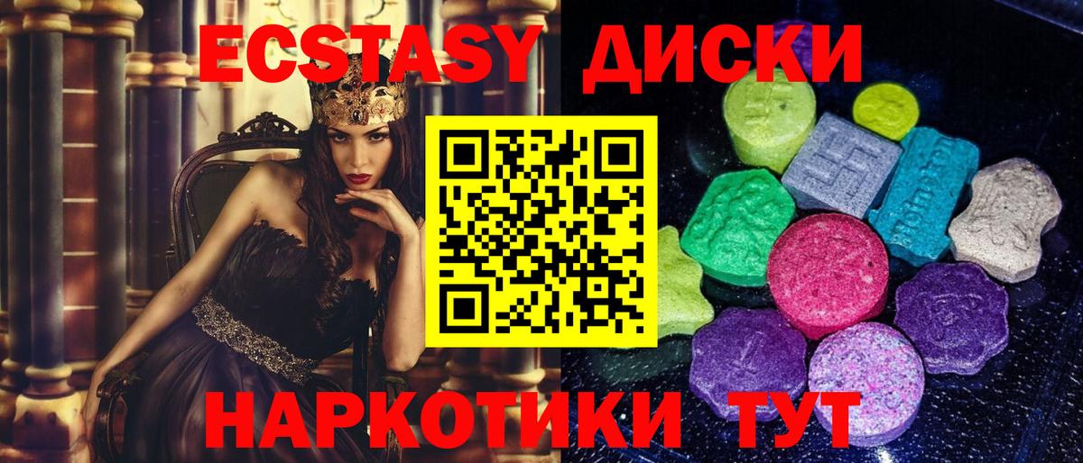 ЭКСТАЗИ круглые Ярцево