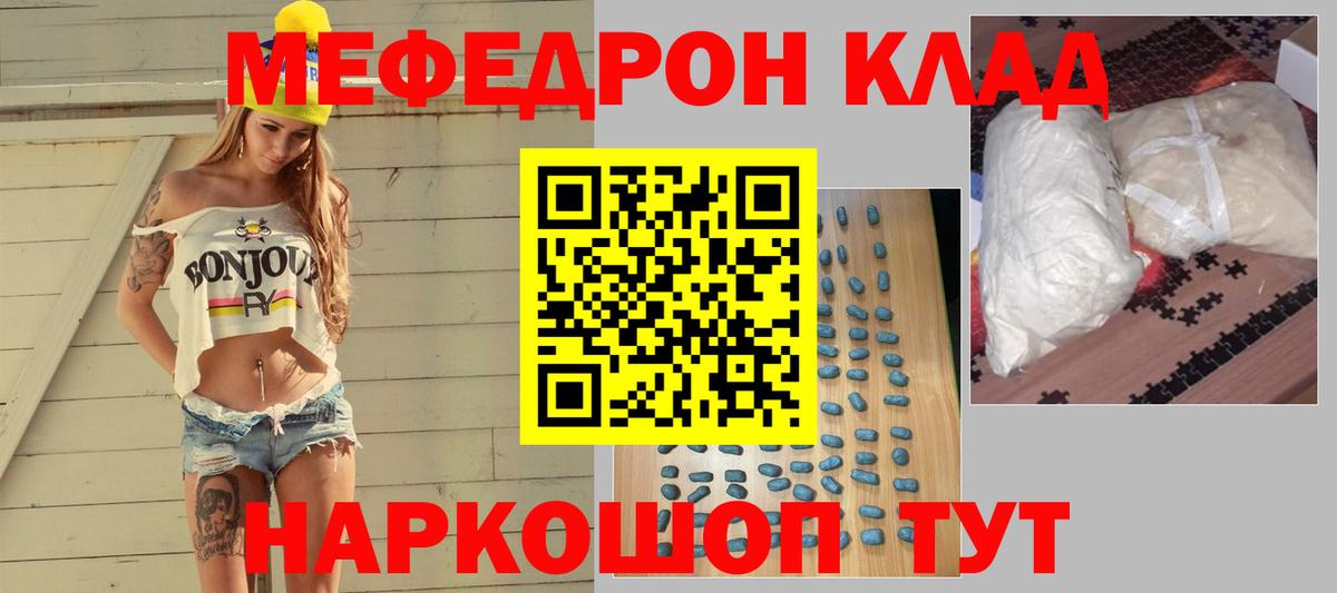 Мефедрон мука  Мефедрон 4 MMC  Вход с VPN  Меф  Ярцево 